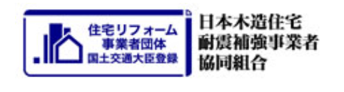 住宅リフォーム業者団体登録制度